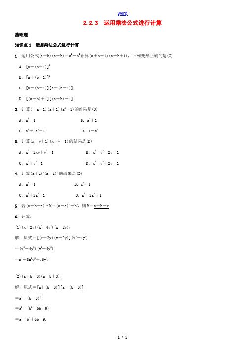 春七年级数学下册 2.2.3 运用乘法公式进行计算习题 (新版)湘教版-(新版)湘教版初中七年级下册