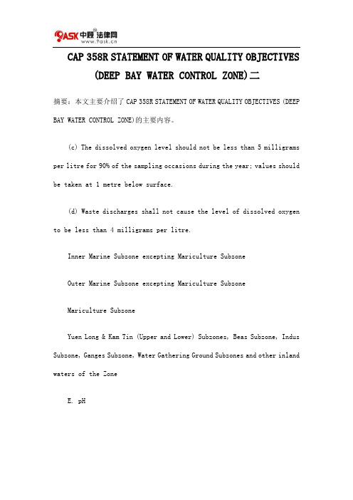 CAP 358R STATEMENT OF WATER QUALITY OBJECTIVES (DEEP BAY WATER CONTROL ZONE)二