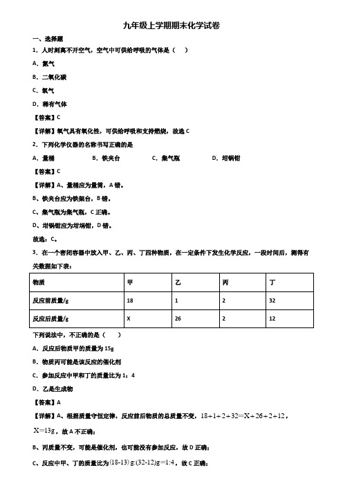 ∥3套精选试卷∥2019年上海市浦东新区九年级上学期期末质量检测化学试题