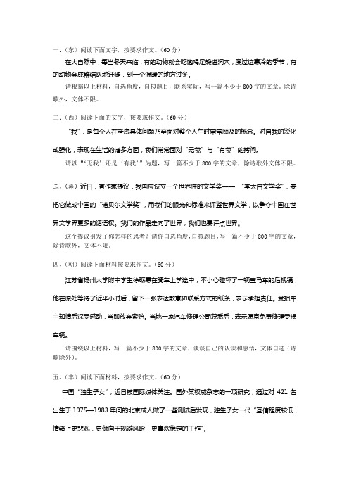 2013北京语文高考一模分类汇编之作文