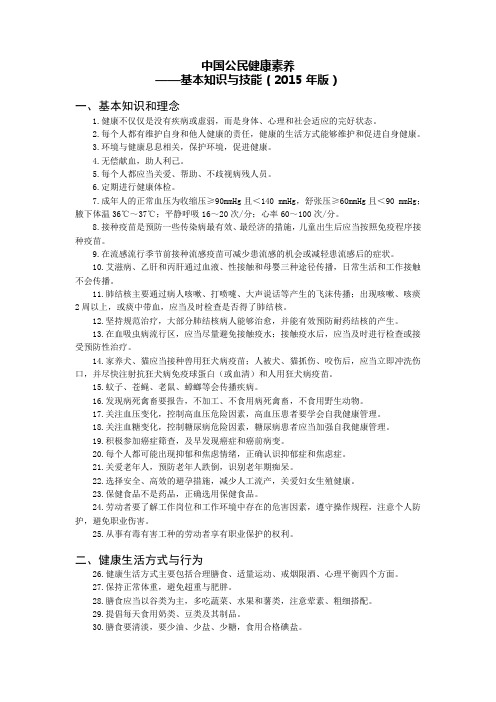 中国公民健康素养66和广东7条(3)