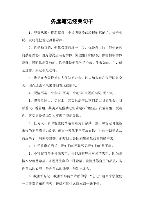 务虚笔记经典句子