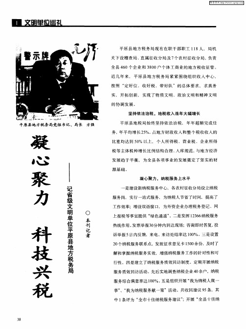 凝心聚力 科技兴税——记省级文明单位平原县地方税务局