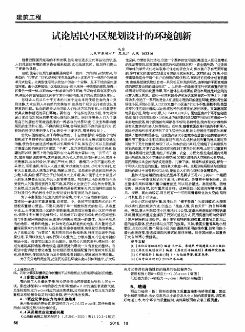 试论居民小区规划设计的环境创新