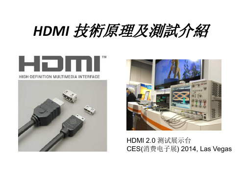HDMI 技术原理及测试介绍