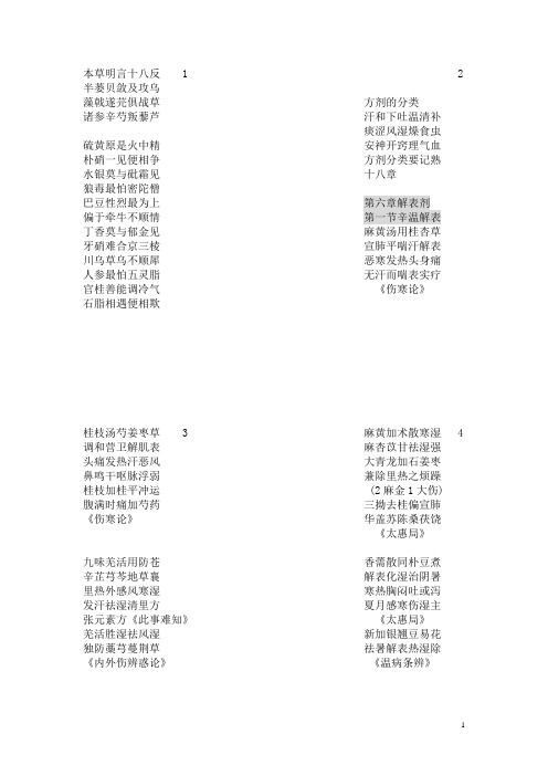 方歌大全