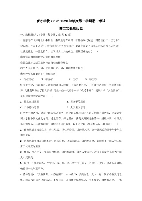 安徽省滁州市定远县育才学校2019_2020学年高二历史上学期期中试题(实验班)