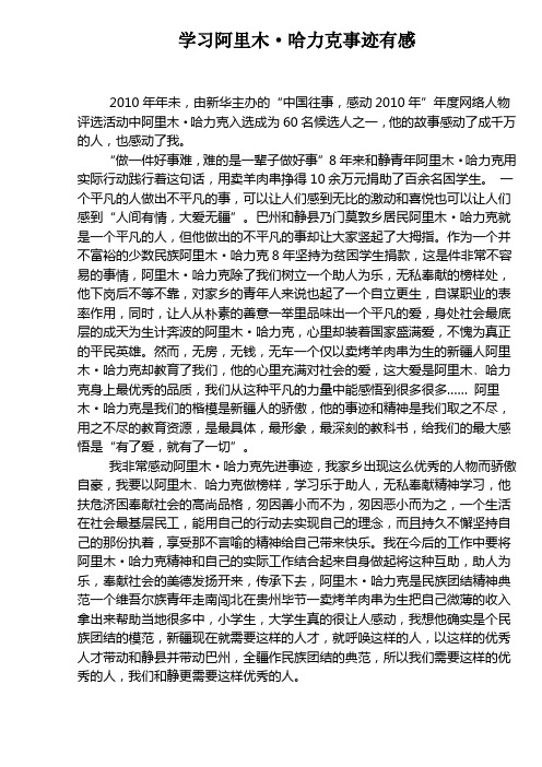 学习阿里木、哈力克事迹的心得体会