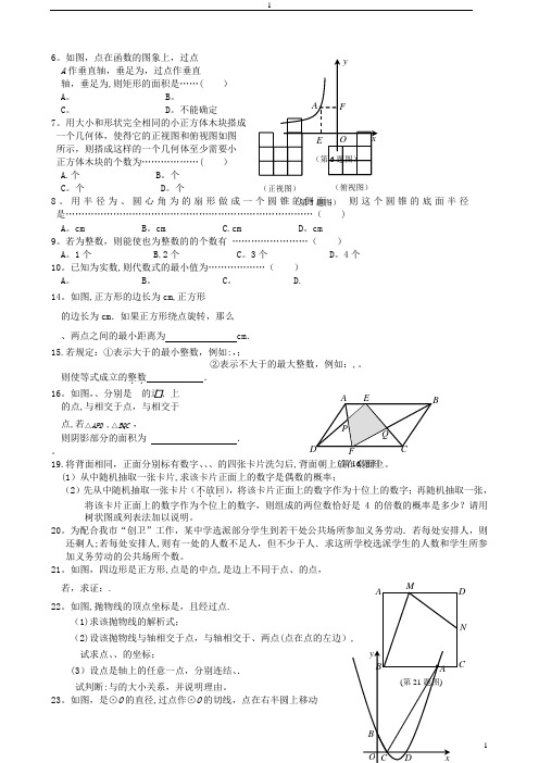 重点高中自主招生考试数学试卷集(大全集)