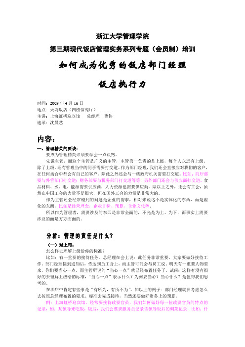 如何做好部门经理