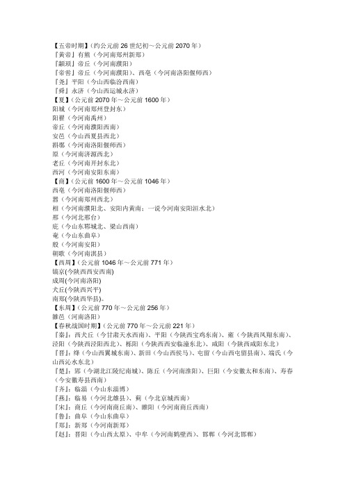 我国各个时期的首都