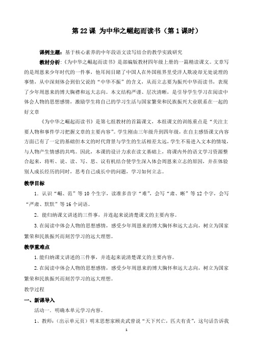 为中华之崛起而读书第一课时教学设计