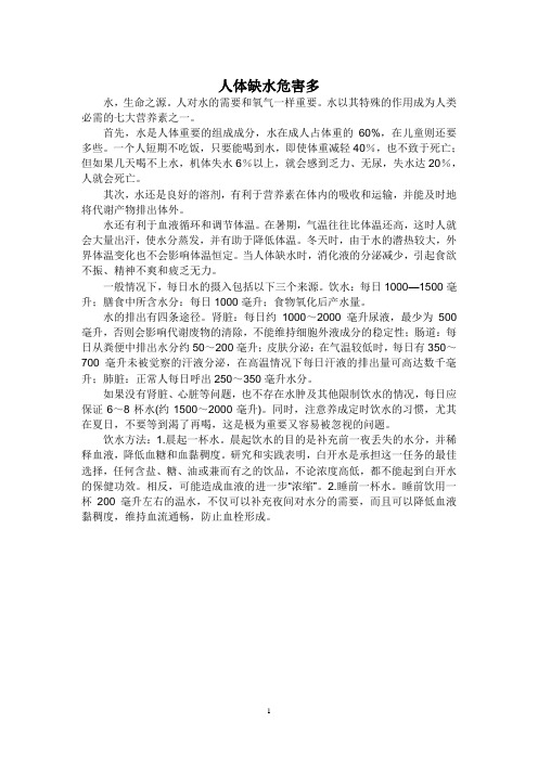 人体缺水危害多