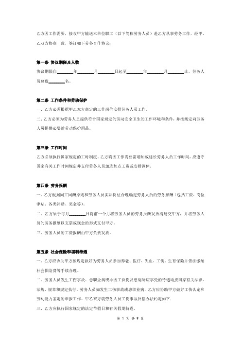 劳务派遣企业与用工单位劳务合作协议