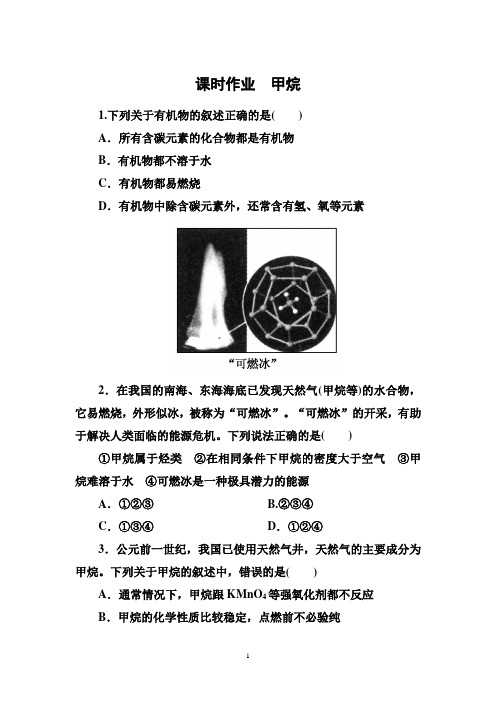 沪科版高中化学高二下册-11.1 《碳氢化合物的宝库—石油》-甲烷 习题与答案