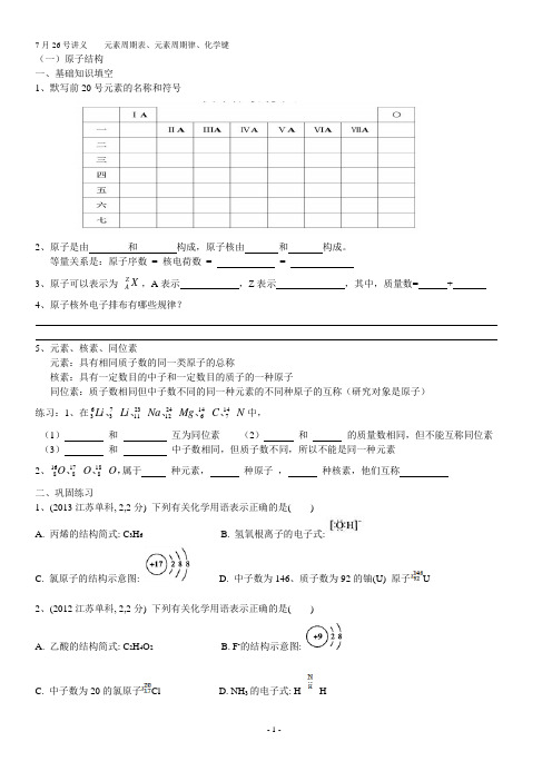 元素周期律及典型例题