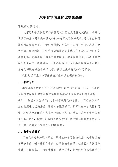 汽车教学信息化比赛说课稿