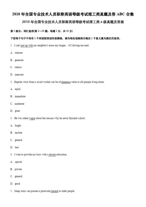 2010年全国专业技术人员职称英语等级考试理工类真题及答ABC合集