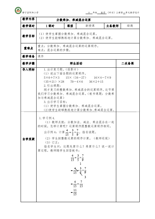 分数乘加、乘减混合运算 