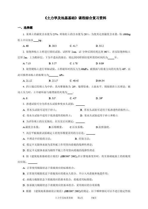 2020年中国石油大学网络教育060151土力学及地基基础-20考试试题及参考答案