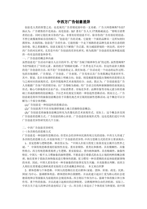 中西方广告创意差异