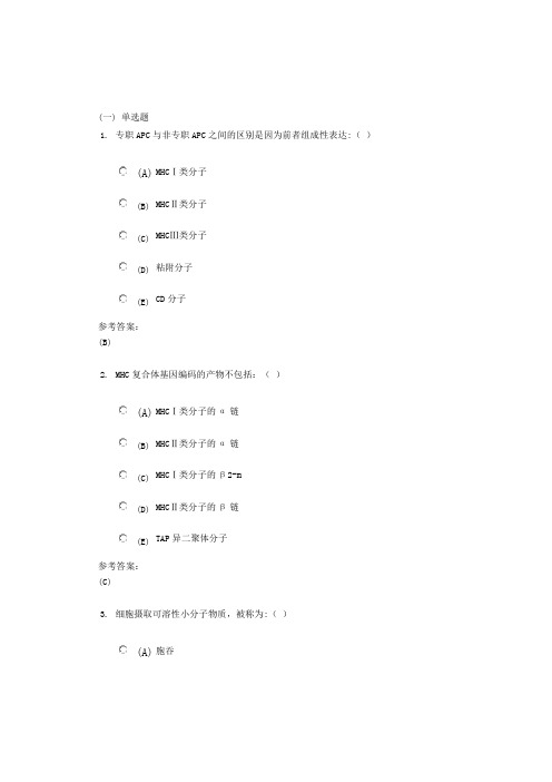 中南大学《医学免疫与微生物学》网上(课程)作业二及参考答案