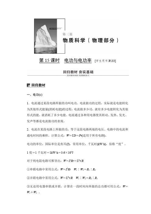 浙教版科学 2020中考一轮复习 第三篇 第15课时 电功与电功率