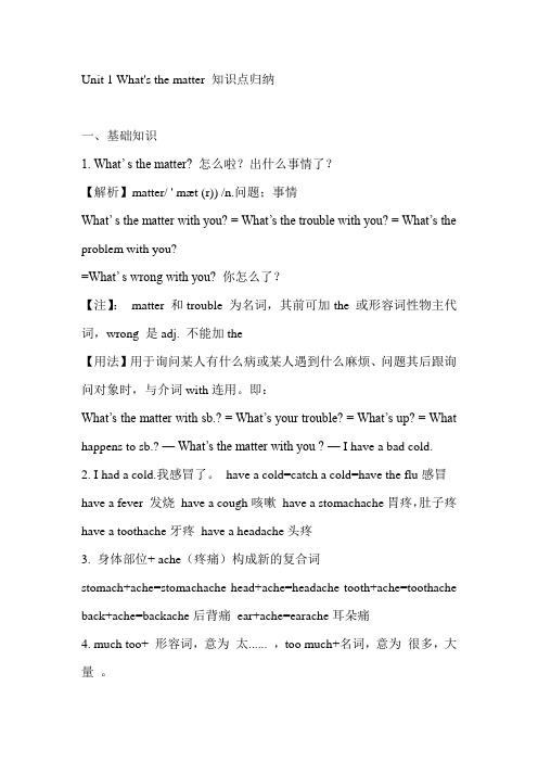 Unit 1 What the matter with you 知识点