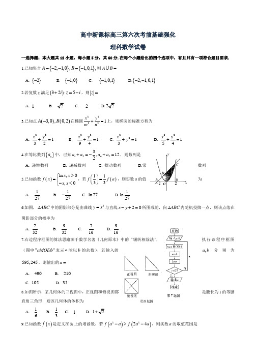 新课标高三月考卷(六)数学(理)试题-Word版含答案