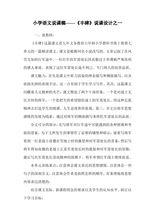 小学语文说课稿——《丰碑》说课设计之一.doc