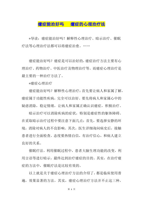 癔症能治好吗   癔症的心理治疗法