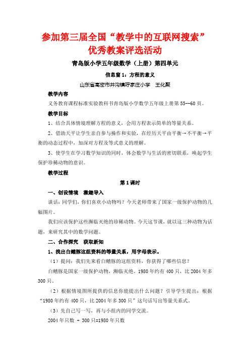 青岛版小学五年级数学(上册)第四单元《信息窗1：方程的意义》