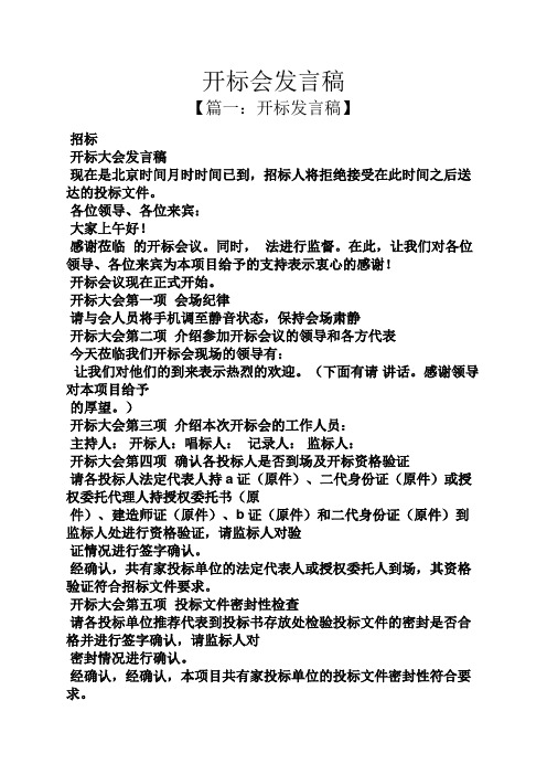 开标会发言稿
