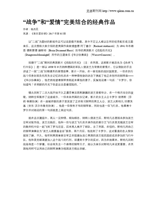 “战争”和“爱情”完美结合的经典作品