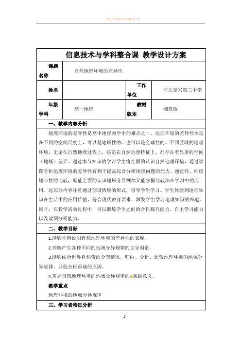 信息技术与学科整合课 教学设计方案