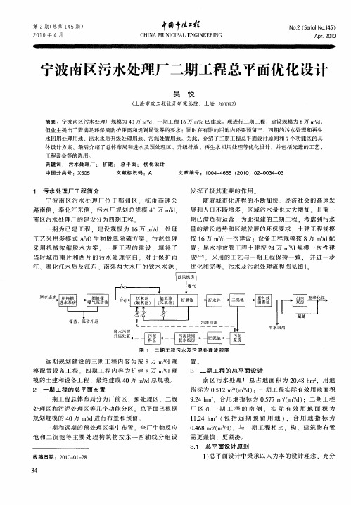 宁波南区污水处理厂二期工程总平面优化设计