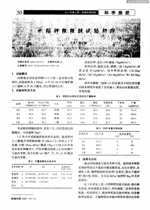 水稻钾肥肥效试验初探