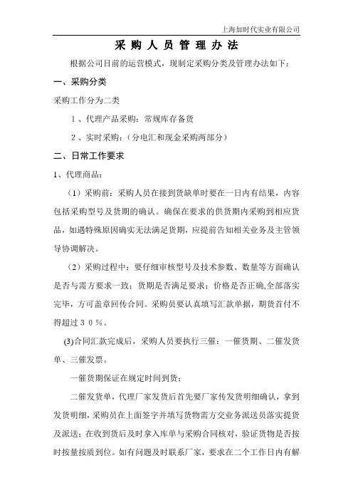 采购分类管理办法