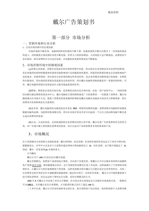 戴尔广告策划书.doc