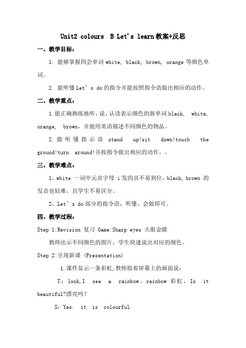Unit2 colours  B Let's learn教案+反思