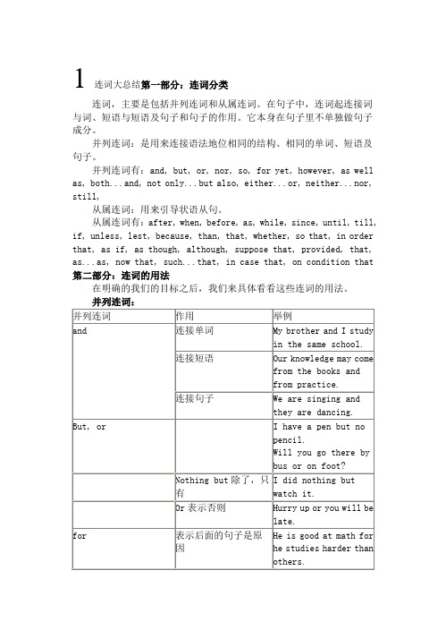 连词大总结[1]