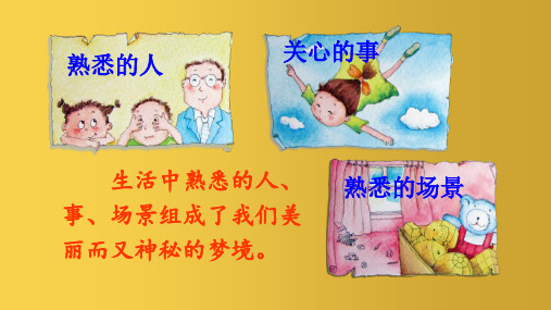 二年级语文下册课文三8彩色的梦精品课件新人教版