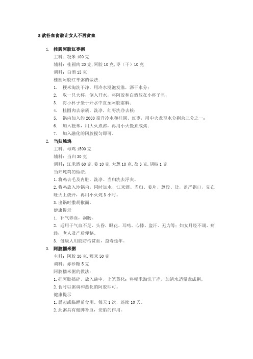 8款补血食谱让女人不再贫血