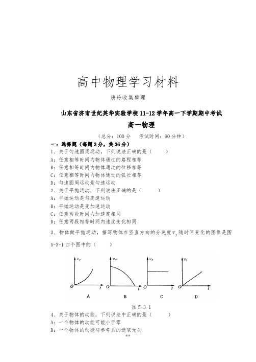 人教版高中物理必修二高一下学期期中考试试题 (16).docx