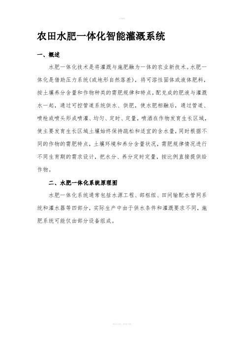 水肥一体化系统构成图