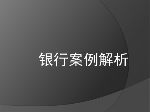 银行违规案例汇编