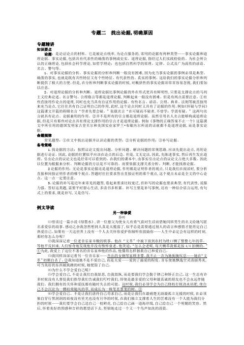 人教版九年级语文上册课外阅读训练第2单元 议论文阅读2 专题二 找出论据,明确原因1 专题精讲