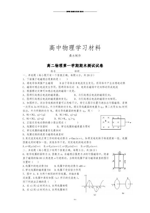人教版高中物理选修3-2高二第一学期期末测试试卷.docx
