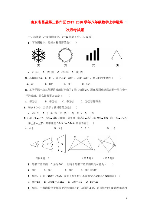 人教版八年级数学上第一次月考试题含答案(含答案)