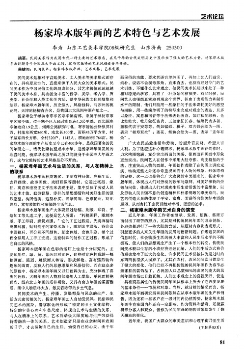 杨家埠木版年画的艺术特色与艺术发展